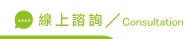 線上男友劈腿諮詢